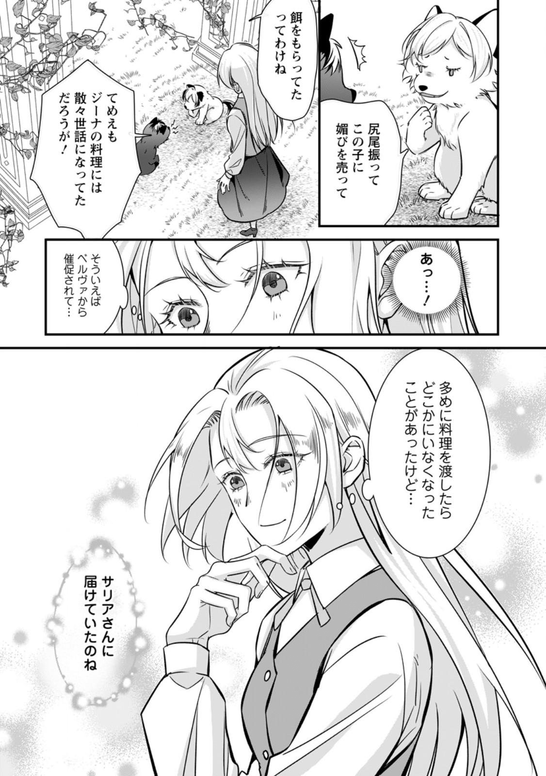 MESHIMAZU ONNA ATSUKAI SARETA NO DE KON’YAKU HAKI SHITARA, NAZE KA TSUNDERE OUJI NO KOKORO TO IBUKURO TSUKAN JAIMASHITA Chapter 13.2 - Page 9