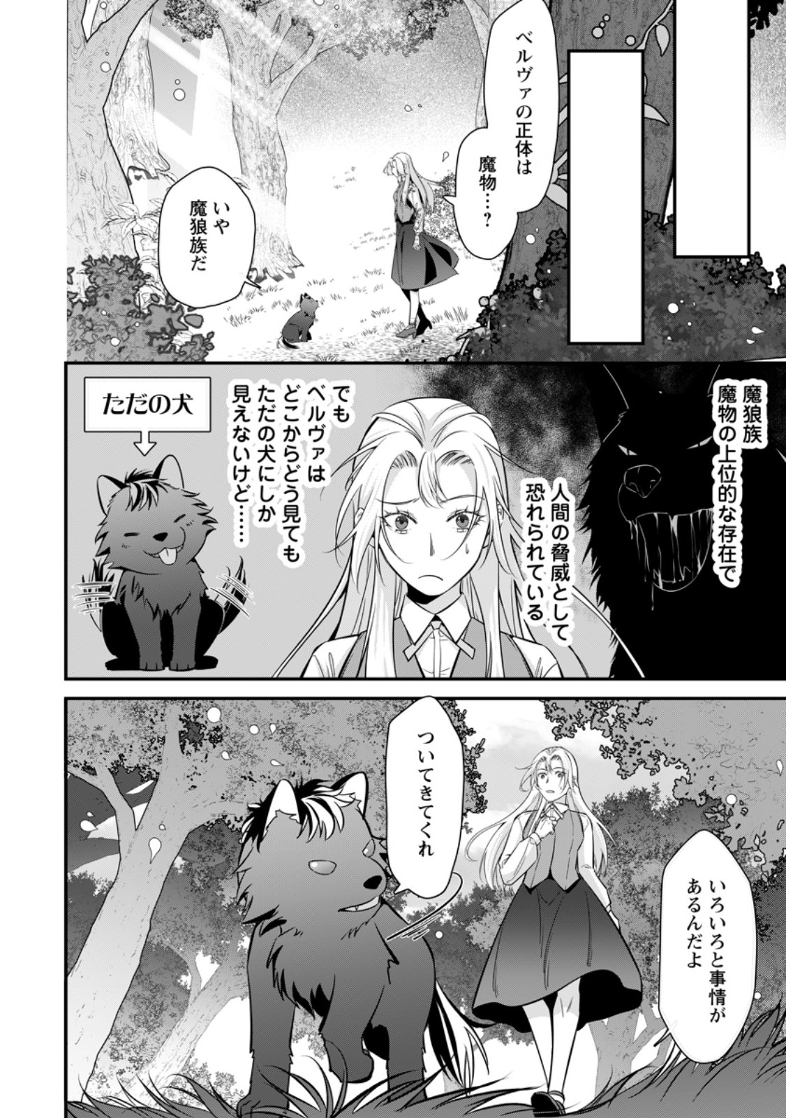 MESHIMAZU ONNA ATSUKAI SARETA NO DE KON’YAKU HAKI SHITARA, NAZE KA TSUNDERE OUJI NO KOKORO TO IBUKURO TSUKAN JAIMASHITA Chapter 13.2 - Page 5
