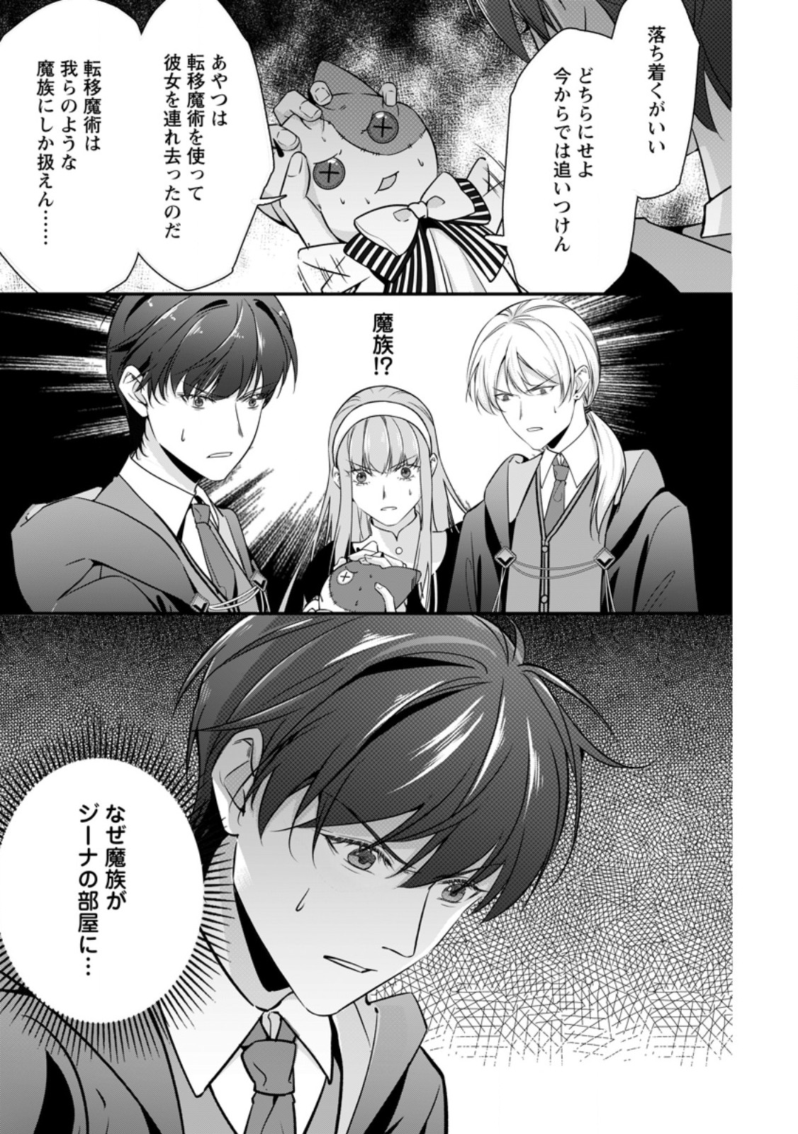 MESHIMAZU ONNA ATSUKAI SARETA NO DE KON’YAKU HAKI SHITARA, NAZE KA TSUNDERE OUJI NO KOKORO TO IBUKURO TSUKAN JAIMASHITA Chapter 13.2 - Page 2