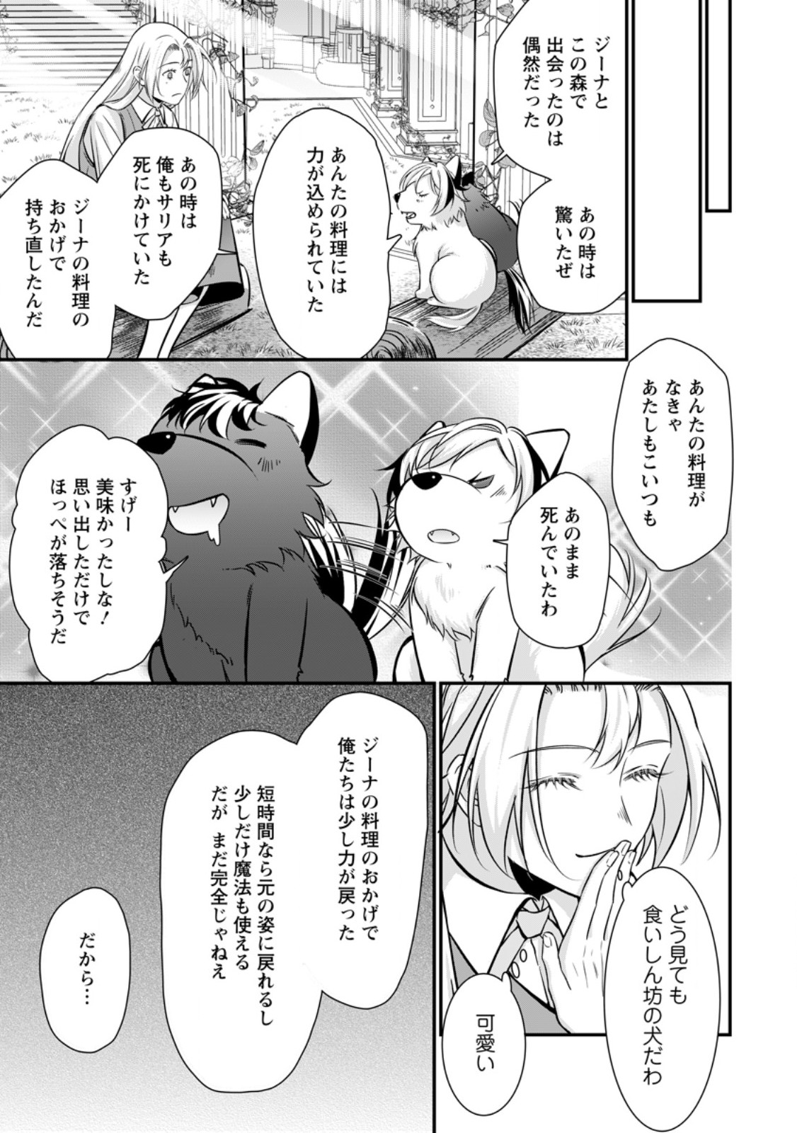 MESHIMAZU ONNA ATSUKAI SARETA NO DE KON’YAKU HAKI SHITARA, NAZE KA TSUNDERE OUJI NO KOKORO TO IBUKURO TSUKAN JAIMASHITA Chapter 13.2 - Page 10