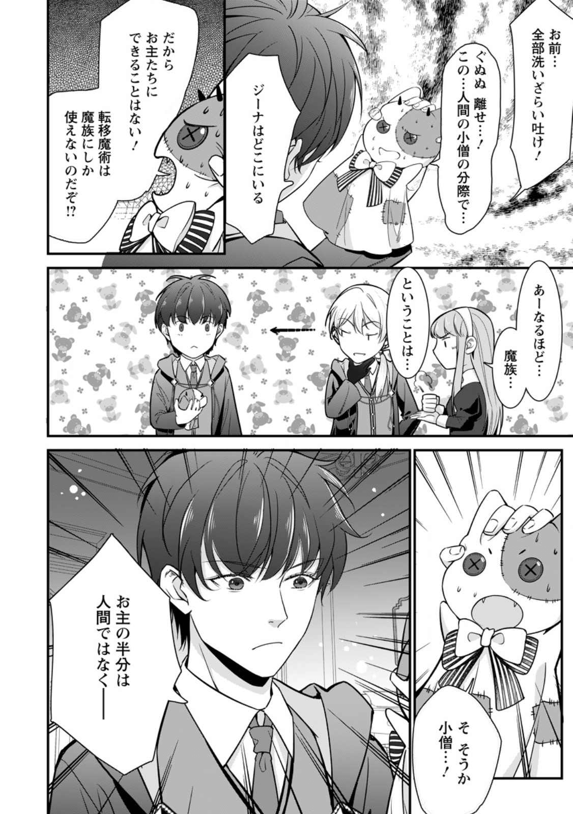 MESHIMAZU ONNA ATSUKAI SARETA NO DE KON’YAKU HAKI SHITARA, NAZE KA TSUNDERE OUJI NO KOKORO TO IBUKURO TSUKAN JAIMASHITA Chapter 13.2 - Page 3