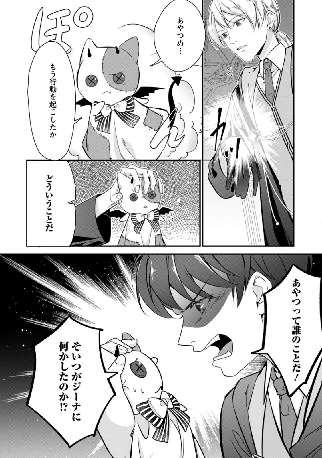 MESHIMAZU ONNA ATSUKAI SARETA NO DE KON’YAKU HAKI SHITARA, NAZE KA TSUNDERE OUJI NO KOKORO TO IBUKURO TSUKAN JAIMASHITA Chapter 13.2 - Page 1