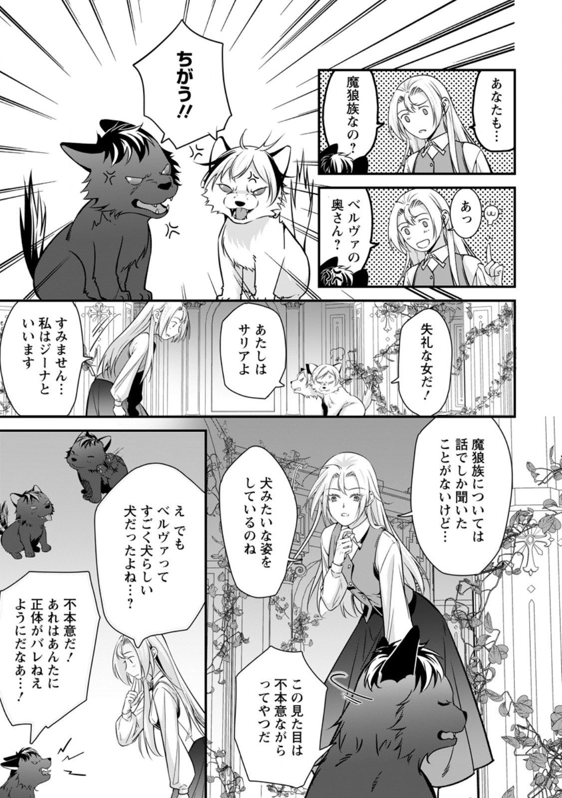 MESHIMAZU ONNA ATSUKAI SARETA NO DE KON’YAKU HAKI SHITARA, NAZE KA TSUNDERE OUJI NO KOKORO TO IBUKURO TSUKAN JAIMASHITA Chapter 13.2 - Page 8