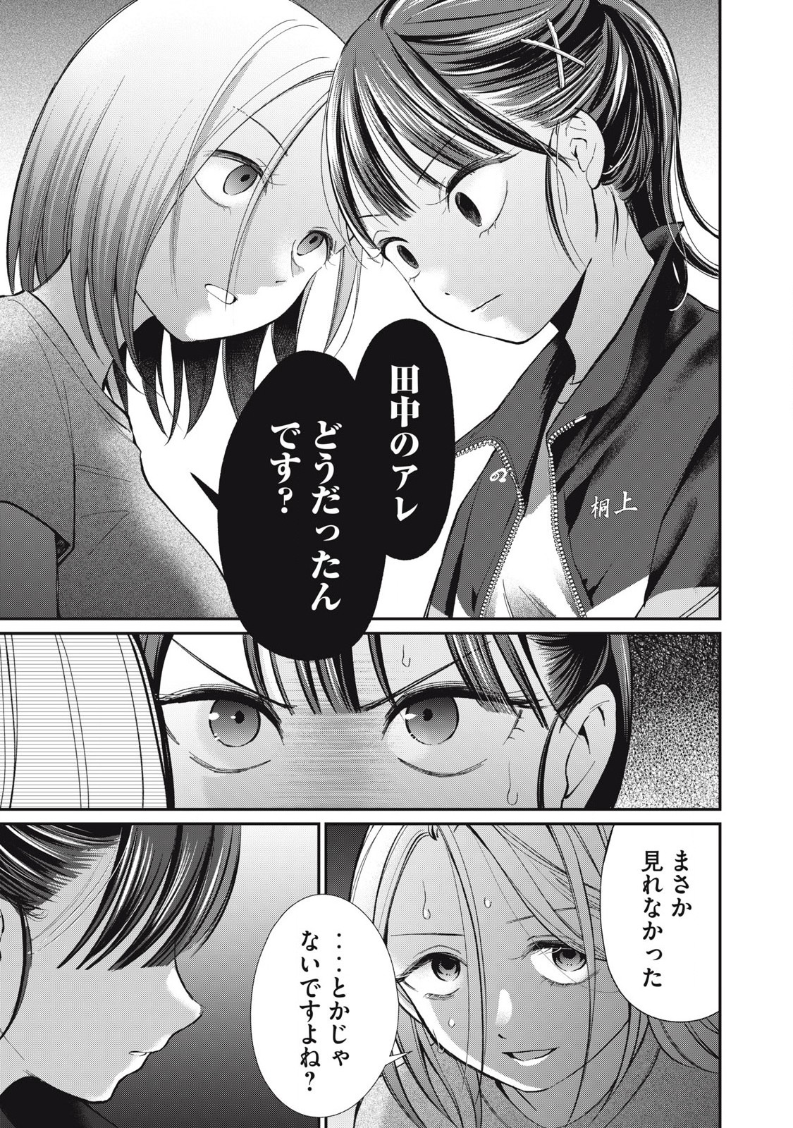 TANAKA TO MIZUNO WA WAKARI AENAI Chapter 10 - Page 9