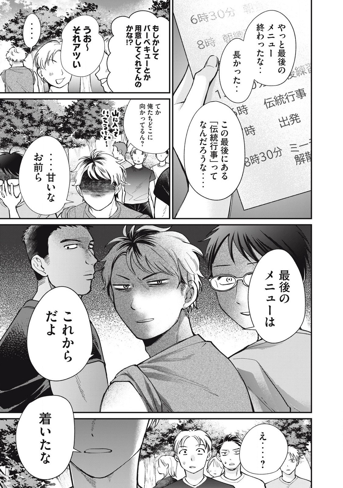 TANAKA TO MIZUNO WA WAKARI AENAI Chapter 10 - Page 17