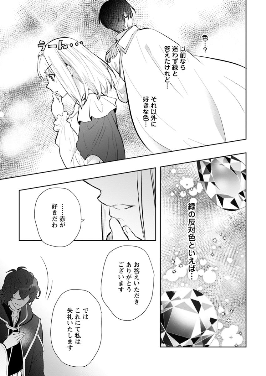 KOIGOKORO NI KURUSHIMU OUHI WA, IKOKU NO YAKUSHI OUTAISHI NI KYUUAI SARERU Chapter 4.1 - Page 11