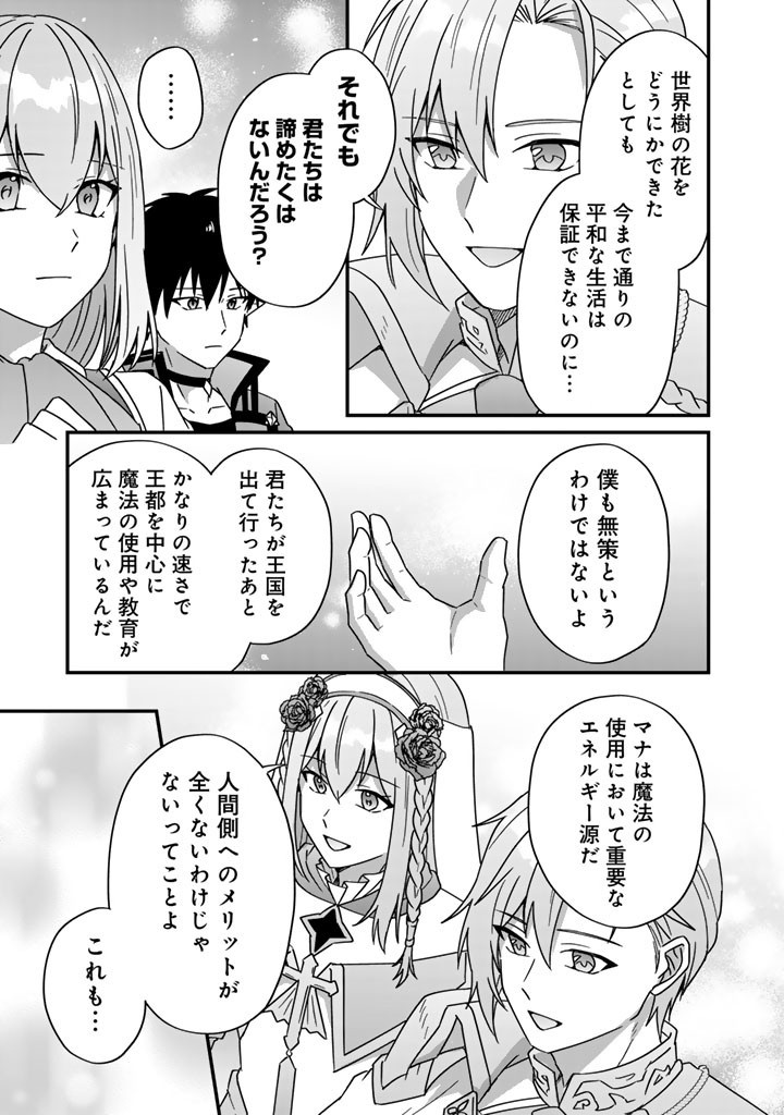 ITSUWARI NO SEIJO WA RYUUKOKU NO MAHOUTSUKAI NI NARIMASHITA Chapter 33 - Page 12