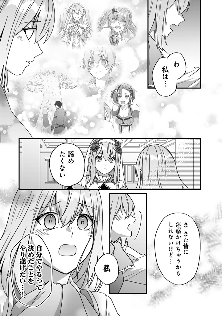 ITSUWARI NO SEIJO WA RYUUKOKU NO MAHOUTSUKAI NI NARIMASHITA Chapter 33 - Page 6