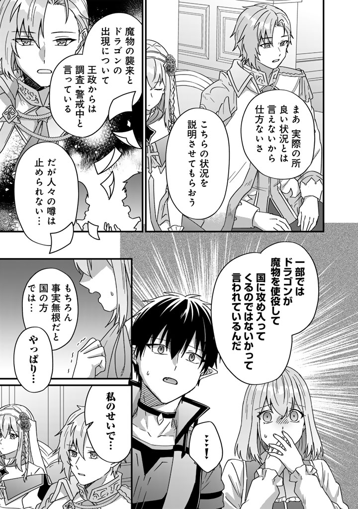 ITSUWARI NO SEIJO WA RYUUKOKU NO MAHOUTSUKAI NI NARIMASHITA Chapter 33 - Page 2
