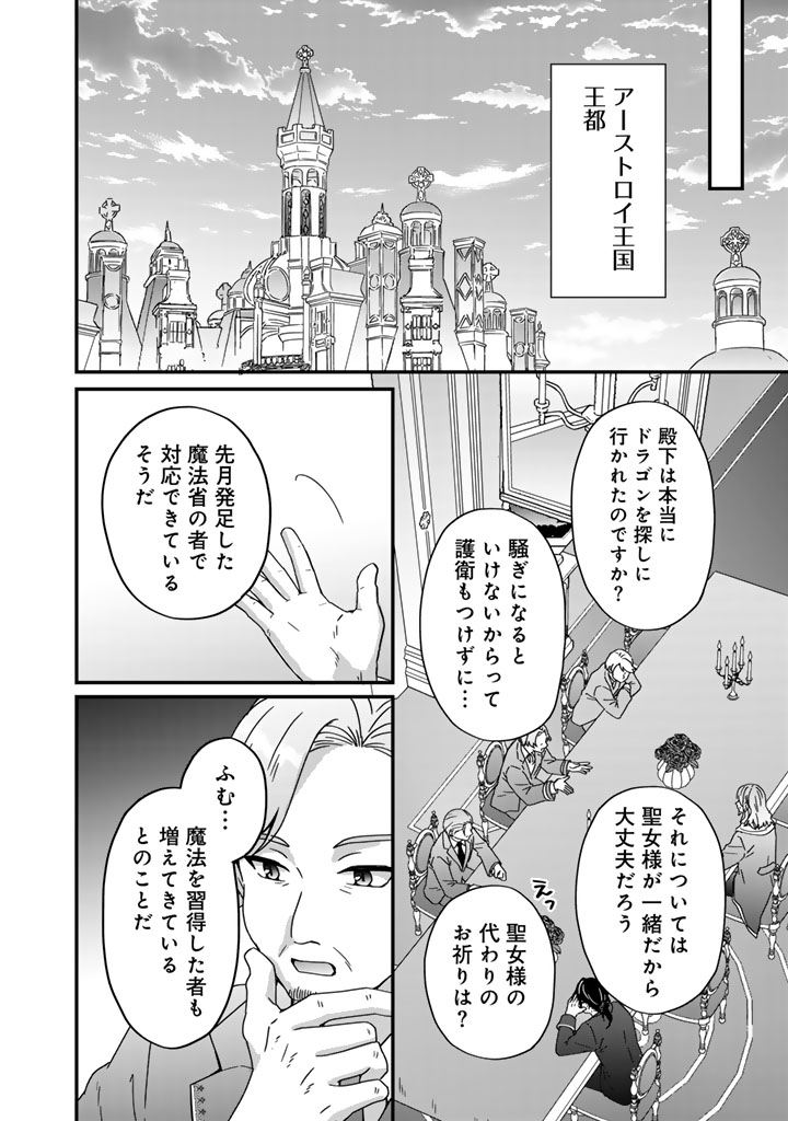 ITSUWARI NO SEIJO WA RYUUKOKU NO MAHOUTSUKAI NI NARIMASHITA Chapter 33 - Page 15