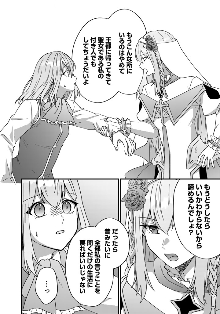 ITSUWARI NO SEIJO WA RYUUKOKU NO MAHOUTSUKAI NI NARIMASHITA Chapter 33 - Page 5