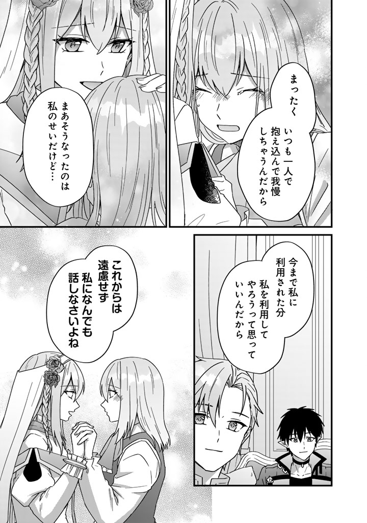 ITSUWARI NO SEIJO WA RYUUKOKU NO MAHOUTSUKAI NI NARIMASHITA Chapter 33 - Page 8