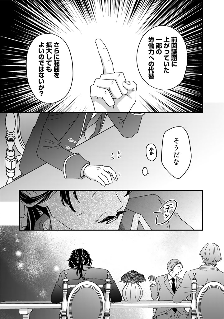 ITSUWARI NO SEIJO WA RYUUKOKU NO MAHOUTSUKAI NI NARIMASHITA Chapter 33 - Page 16