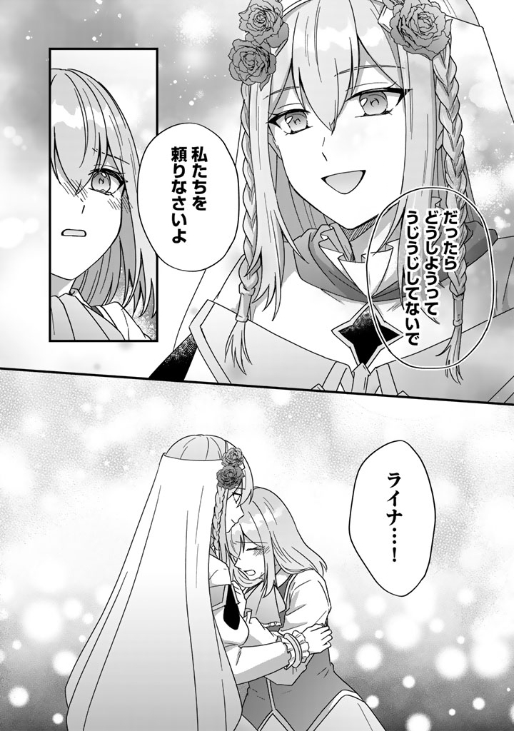ITSUWARI NO SEIJO WA RYUUKOKU NO MAHOUTSUKAI NI NARIMASHITA Chapter 33 - Page 7