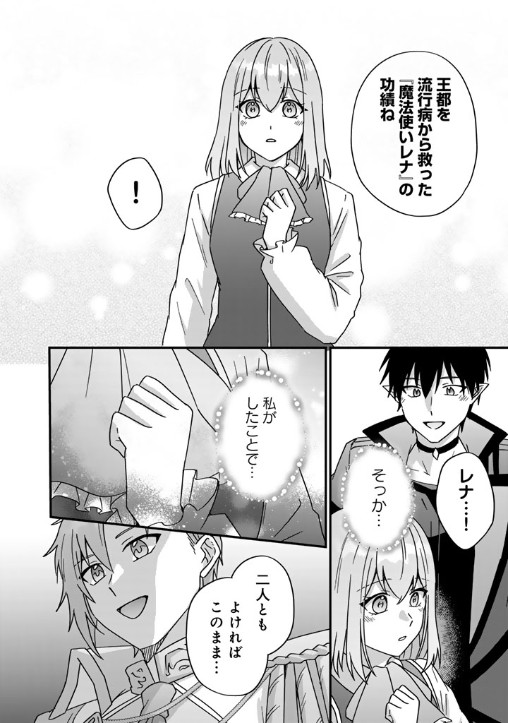 ITSUWARI NO SEIJO WA RYUUKOKU NO MAHOUTSUKAI NI NARIMASHITA Chapter 33 - Page 13