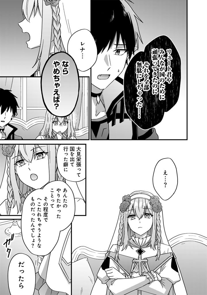 ITSUWARI NO SEIJO WA RYUUKOKU NO MAHOUTSUKAI NI NARIMASHITA Chapter 33 - Page 4