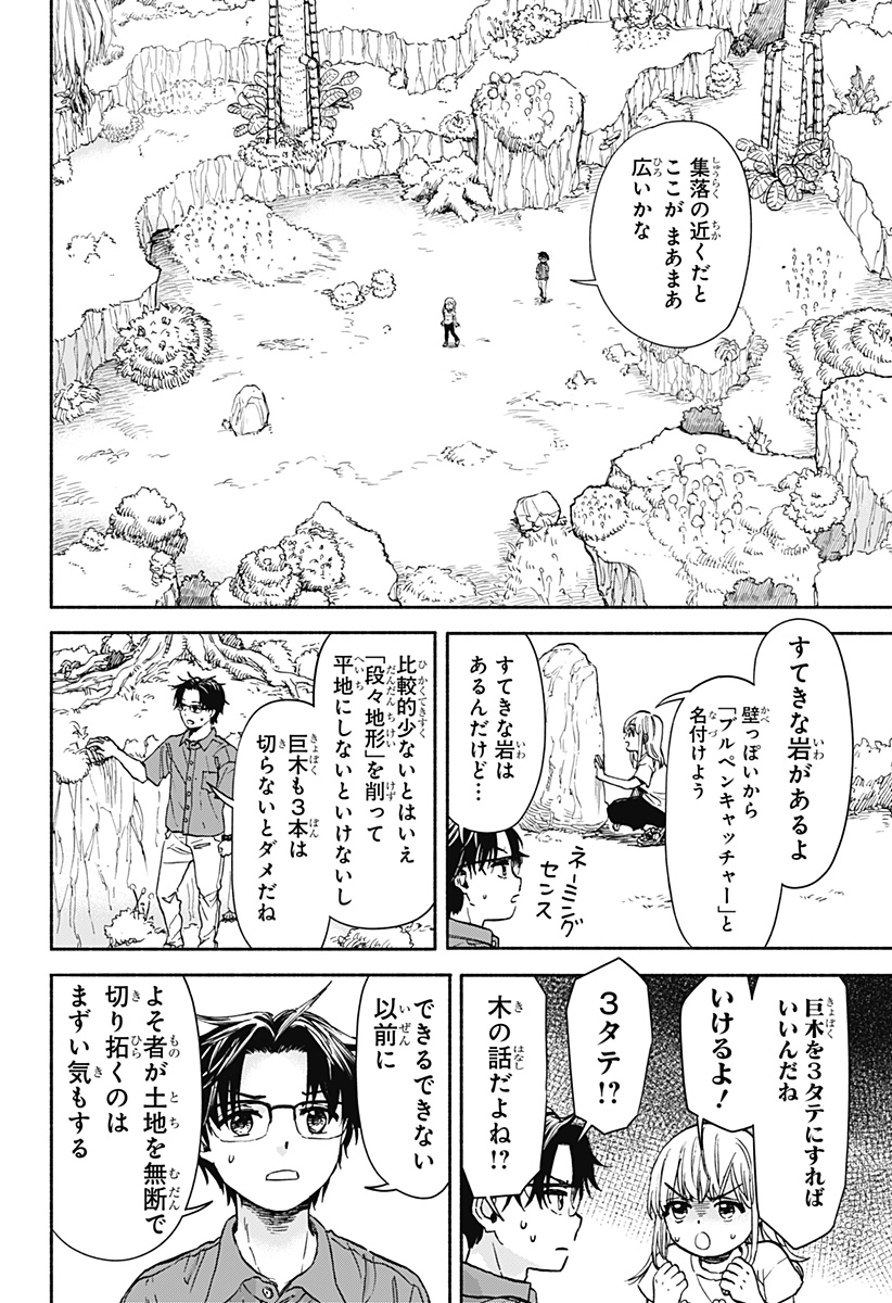 ALIENS, BASEBALL, AND CIVILIZATION Chapter 2 - Page 4