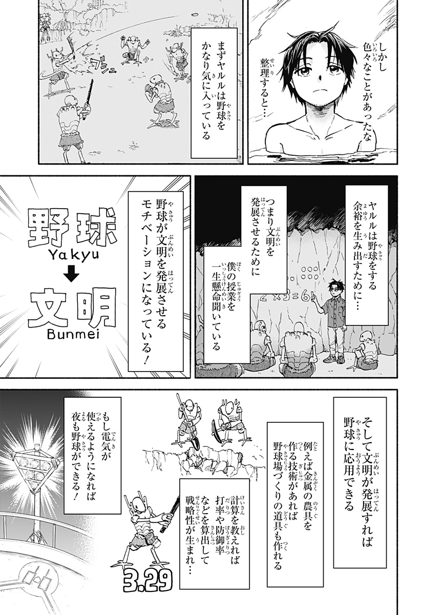 ALIENS, BASEBALL, AND CIVILIZATION Chapter 2 - Page 27