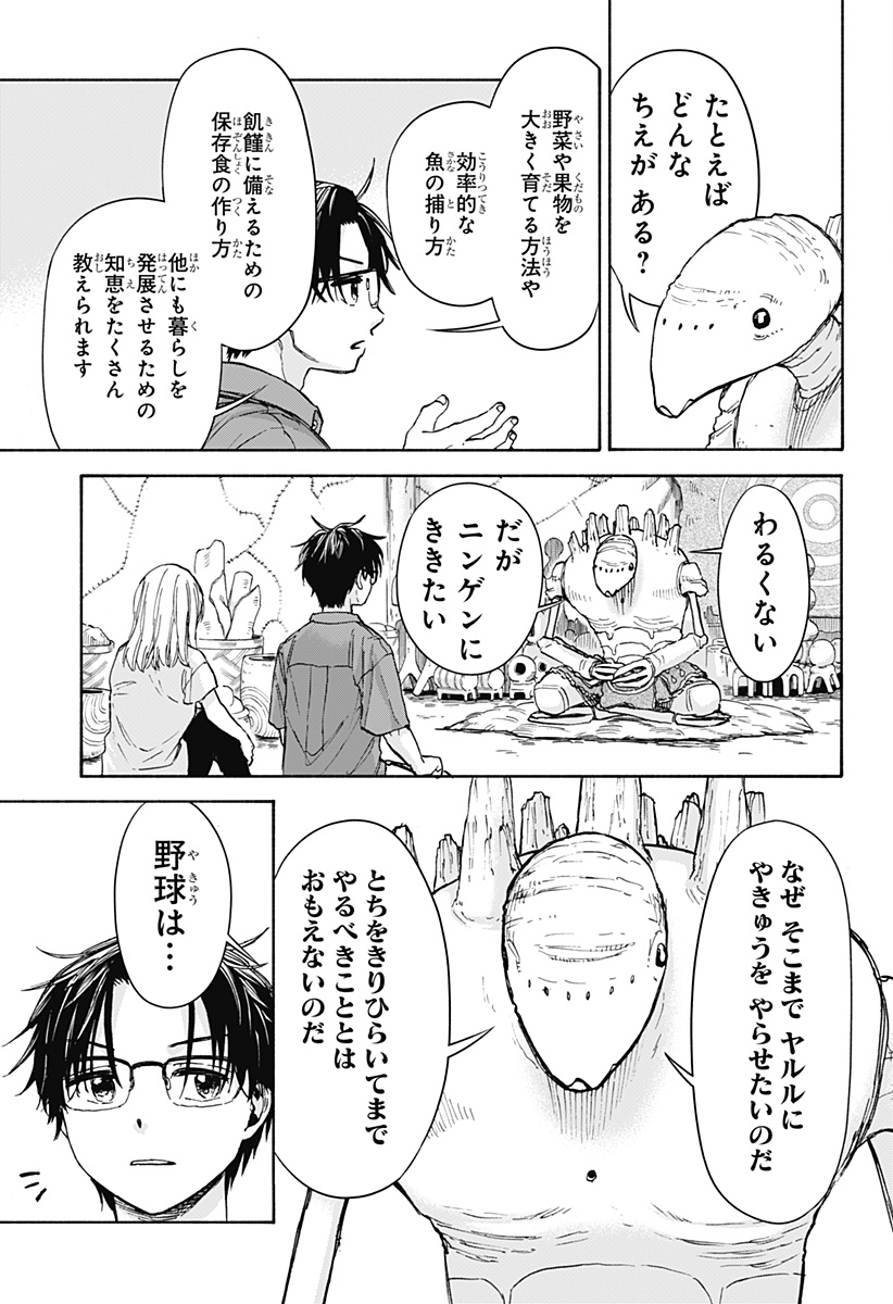 ALIENS, BASEBALL, AND CIVILIZATION Chapter 2 - Page 17
