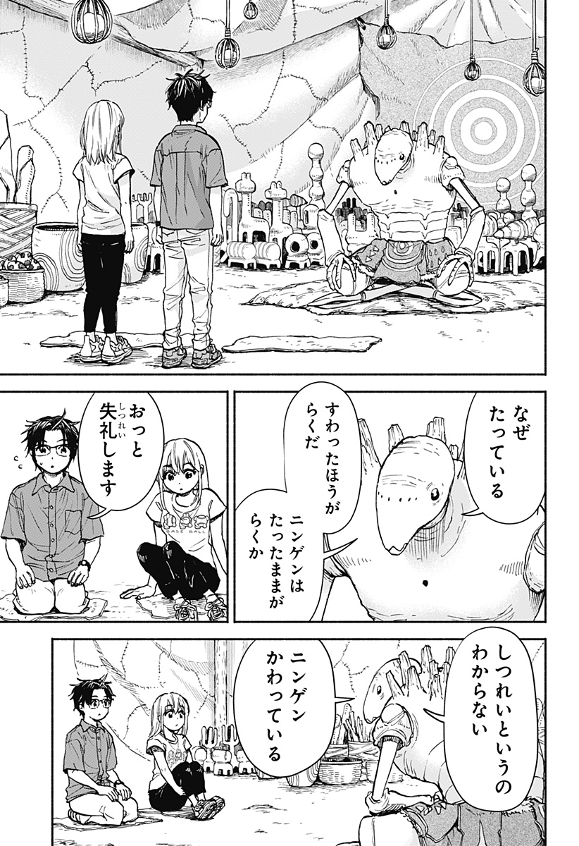 ALIENS, BASEBALL, AND CIVILIZATION Chapter 2 - Page 9