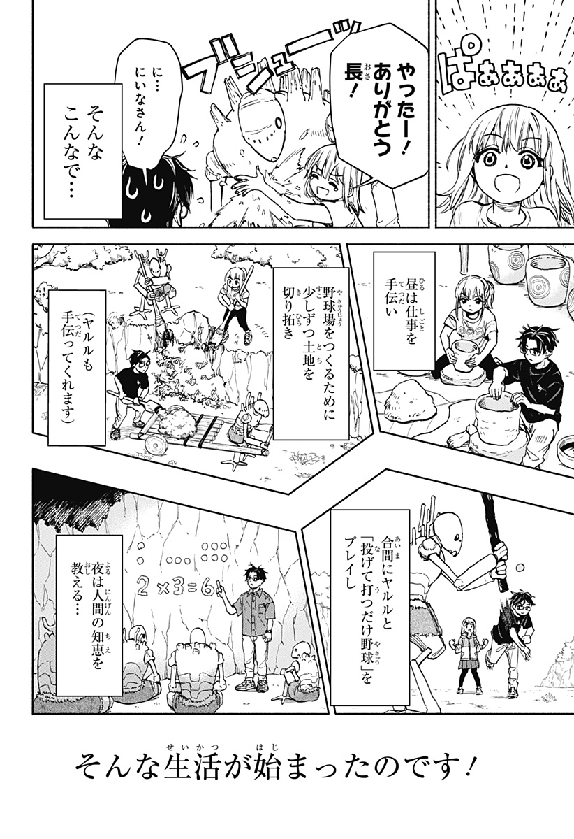 ALIENS, BASEBALL, AND CIVILIZATION Chapter 2 - Page 20
