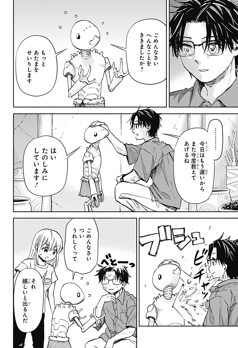 ALIENS, BASEBALL, AND CIVILIZATION Chapter 2 - Page 24