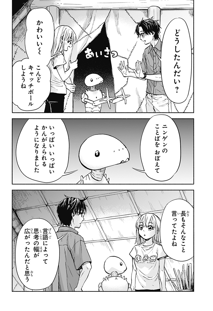 ALIENS, BASEBALL, AND CIVILIZATION Chapter 2 - Page 22