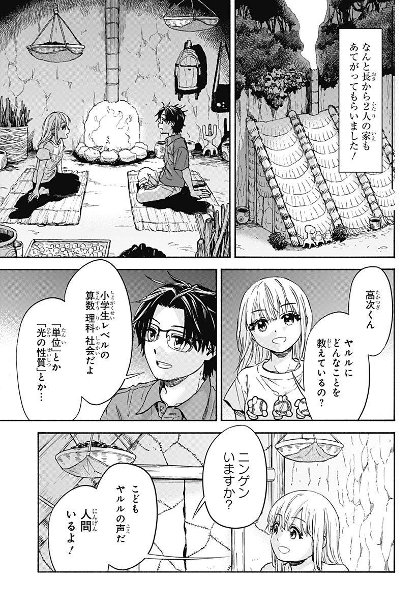 ALIENS, BASEBALL, AND CIVILIZATION Chapter 2 - Page 21