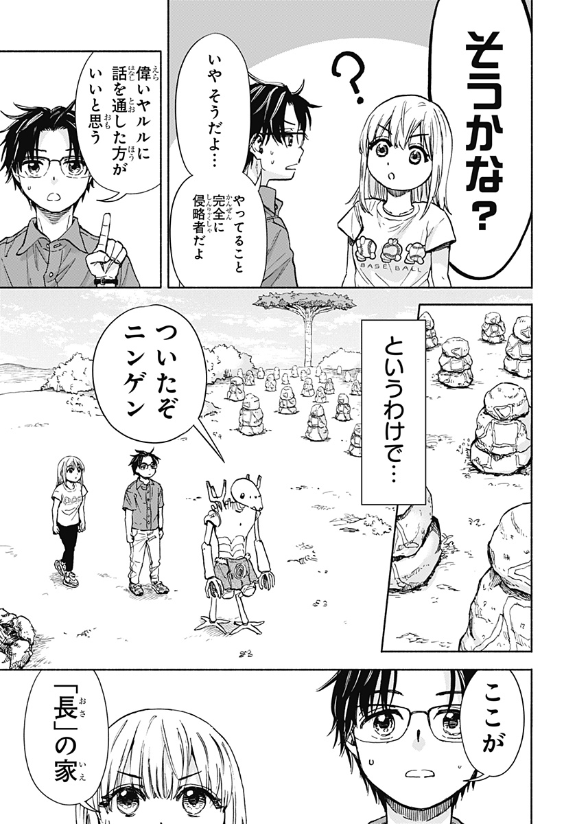 ALIENS, BASEBALL, AND CIVILIZATION Chapter 2 - Page 5