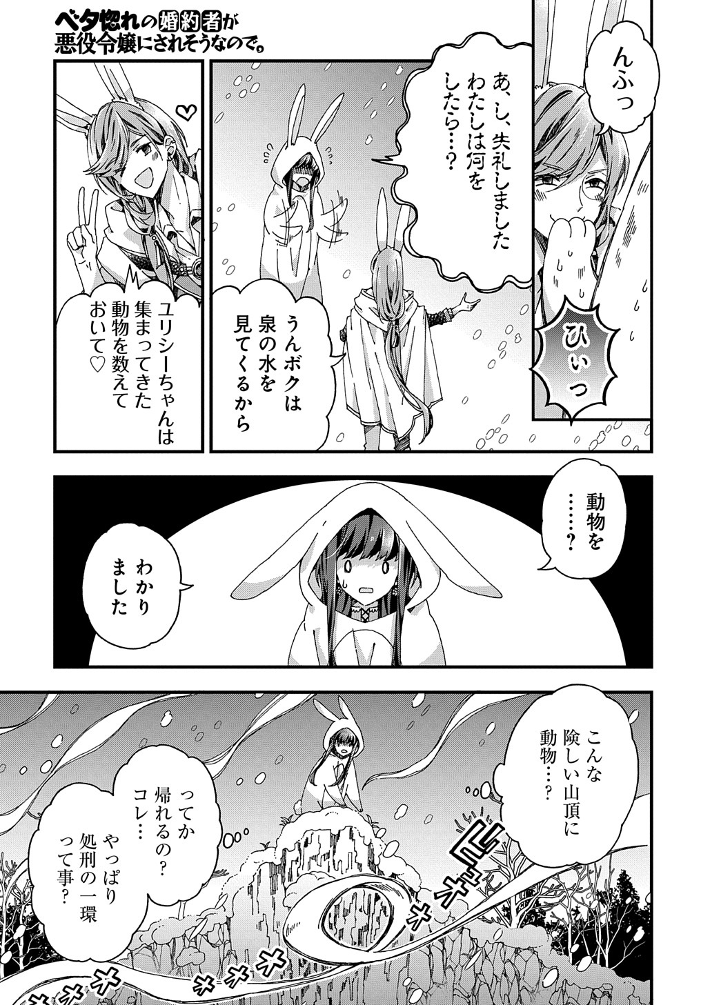 BETABORE NO KONYAKUSHA GA AKUYAKU REIJOU NI SARE SOU NA NO DE. - raw - Chapter 31 - https://jpdd.alammanga.com/JPDD/35071705/0o4heie5c40.jpg