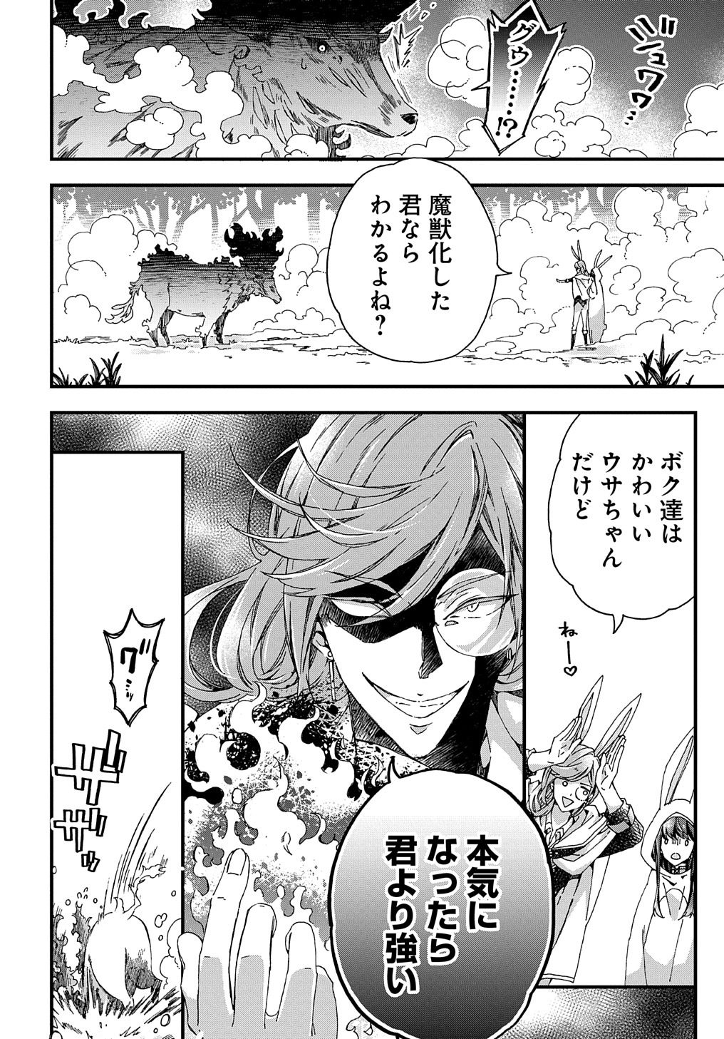 BETABORE NO KONYAKUSHA GA AKUYAKU REIJOU NI SARE SOU NA NO DE. - raw - Chapter 31 - https://jpdd.alammanga.com/JPDD/35071705/1gnuqqj110i.jpg