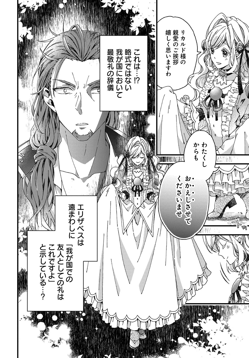 BETABORE NO KONYAKUSHA GA AKUYAKU REIJOU NI SARE SOU NA NO DE. - raw - Chapter 29 - https://jpdd.alammanga.com/JPDD/35071705/1tccu0wjdeu.jpg