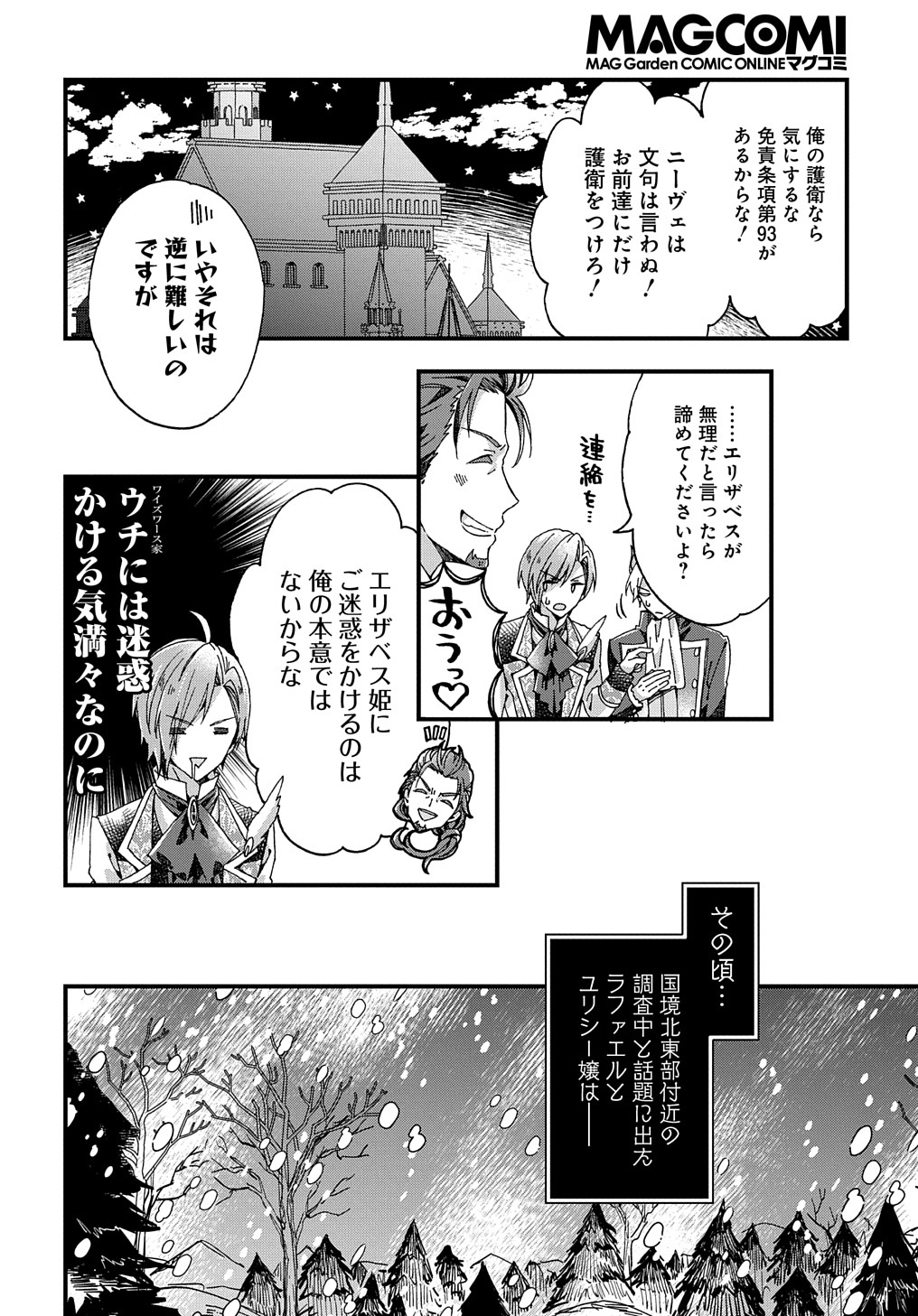 BETABORE NO KONYAKUSHA GA AKUYAKU REIJOU NI SARE SOU NA NO DE. - raw - Chapter 30 - https://jpdd.alammanga.com/JPDD/35071705/23oqvelg1xa.jpg