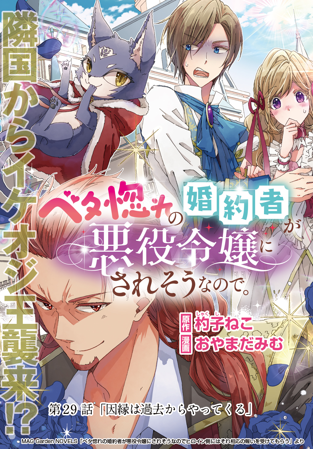 BETABORE NO KONYAKUSHA GA AKUYAKU REIJOU NI SARE SOU NA NO DE. - raw - Chapter 29 - https://jpdd.alammanga.com/JPDD/35071705/2bfrgrlaqhi.jpg