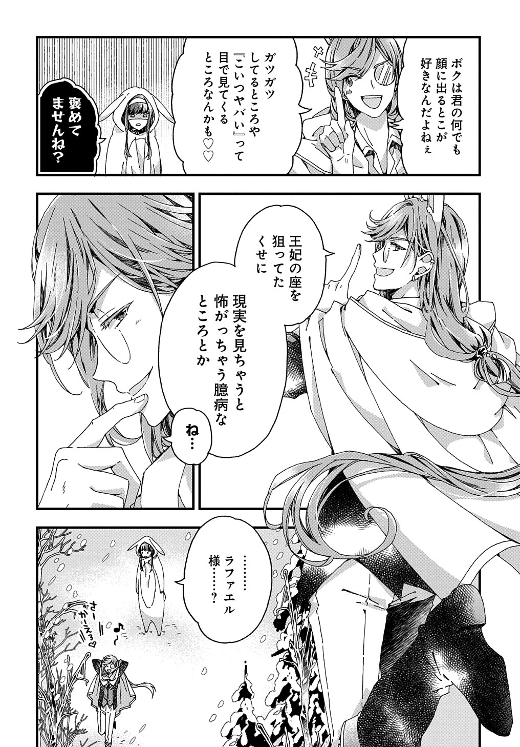 BETABORE NO KONYAKUSHA GA AKUYAKU REIJOU NI SARE SOU NA NO DE. - raw - Chapter 31 - https://jpdd.alammanga.com/JPDD/35071705/2qvx53j3jzu.jpg