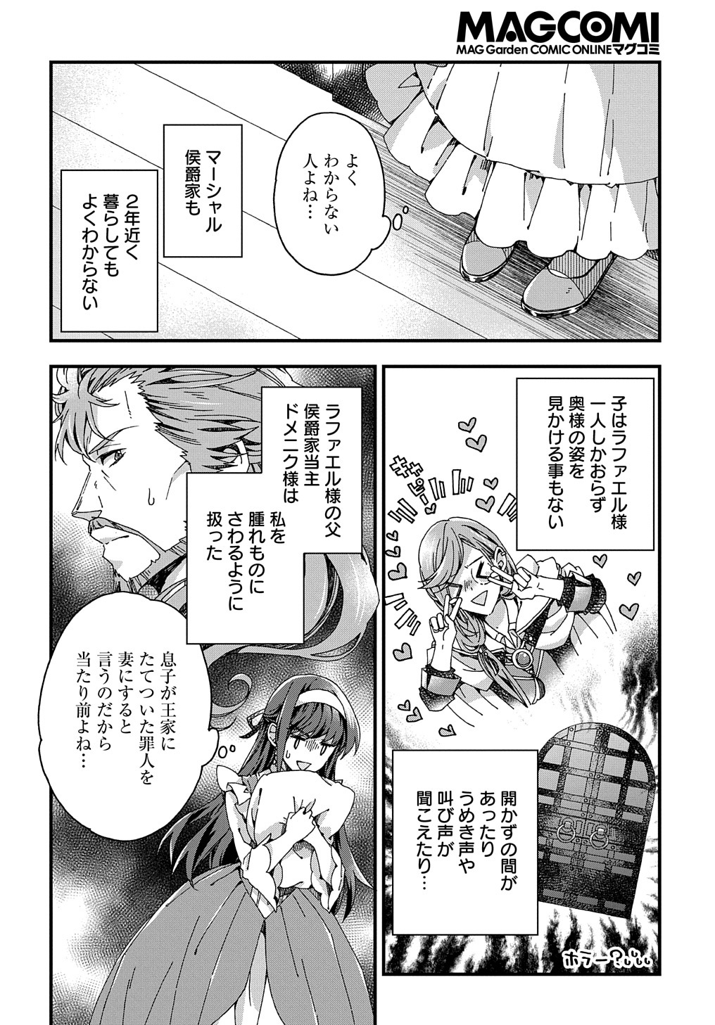 BETABORE NO KONYAKUSHA GA AKUYAKU REIJOU NI SARE SOU NA NO DE. - raw - Chapter 30 - https://jpdd.alammanga.com/JPDD/35071705/3zzlkneec1b.jpg
