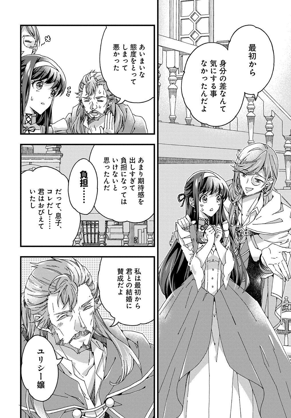 BETABORE NO KONYAKUSHA GA AKUYAKU REIJOU NI SARE SOU NA NO DE. - raw - Chapter 32 - https://jpdd.alammanga.com/JPDD/35071705/5au4rdd3ztv.jpg