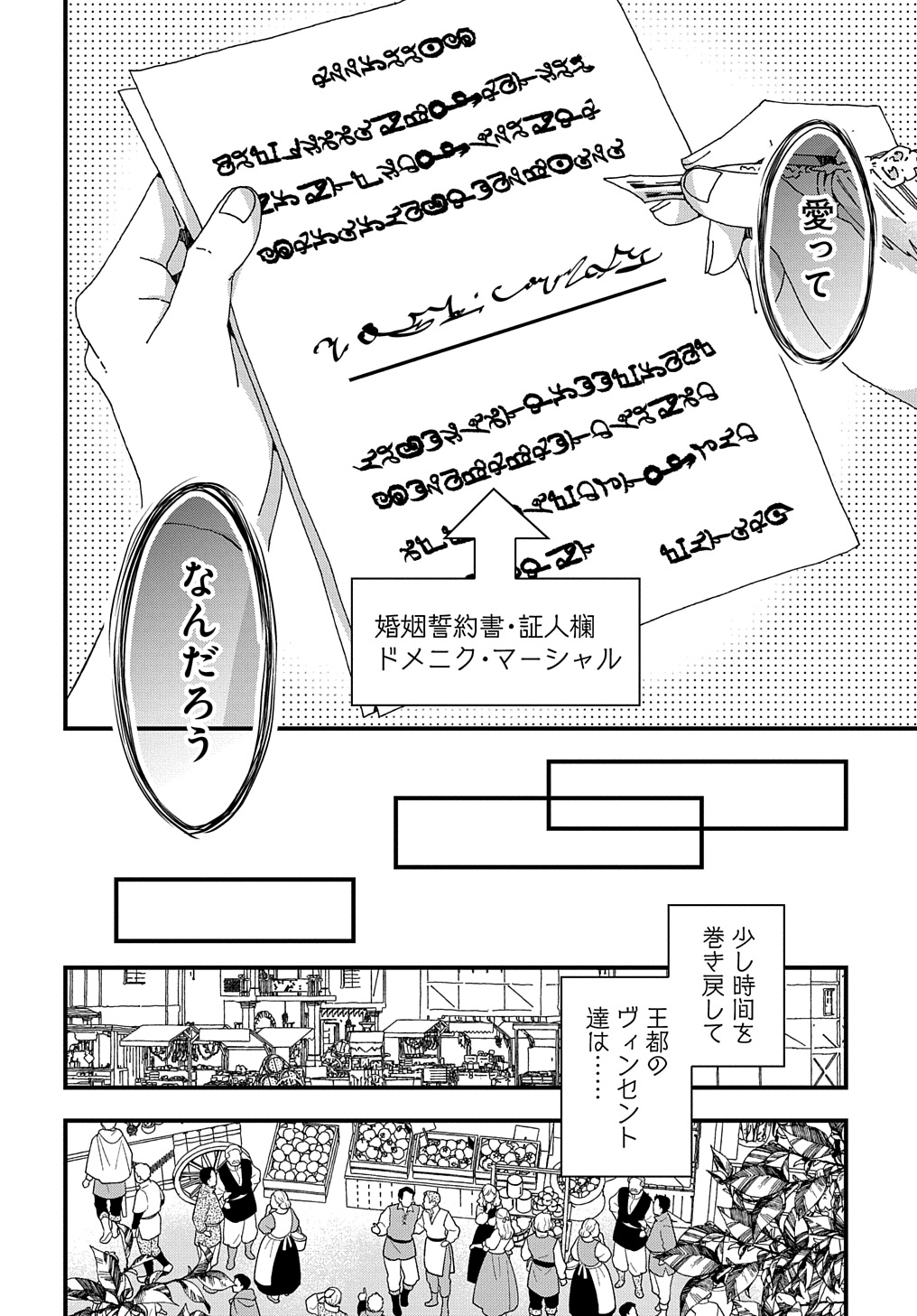 BETABORE NO KONYAKUSHA GA AKUYAKU REIJOU NI SARE SOU NA NO DE. - raw - Chapter 32 - https://jpdd.alammanga.com/JPDD/35071705/5jbiffhfxae.jpg