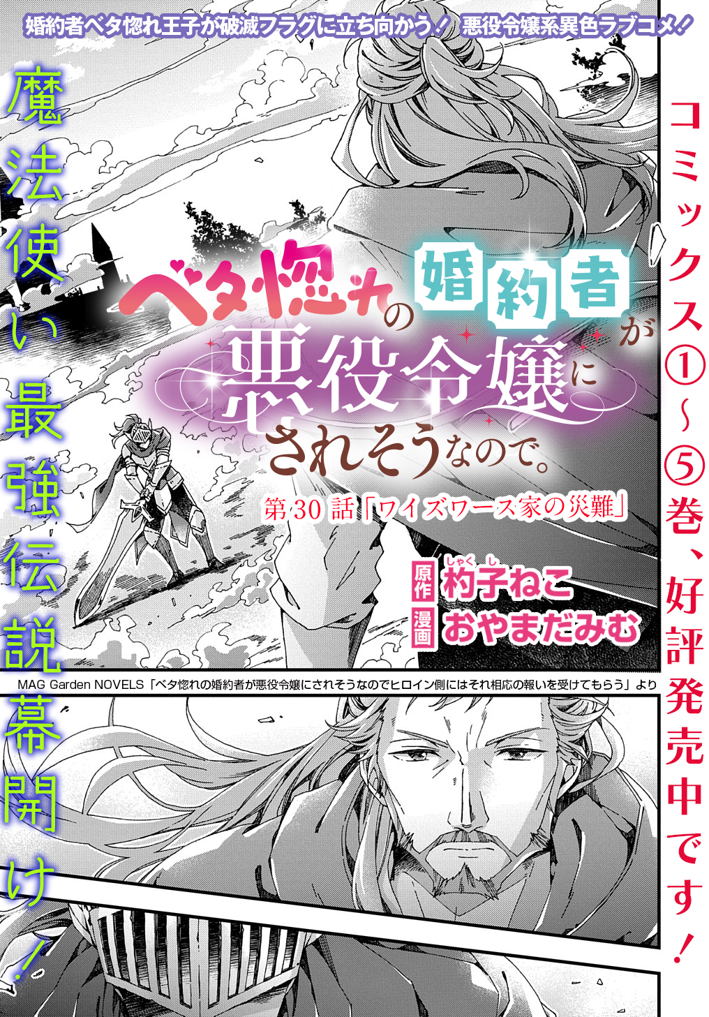 BETABORE NO KONYAKUSHA GA AKUYAKU REIJOU NI SARE SOU NA NO DE. - raw - Chapter 30 - https://jpdd.alammanga.com/JPDD/35071705/5nj2yzkimxp.jpg