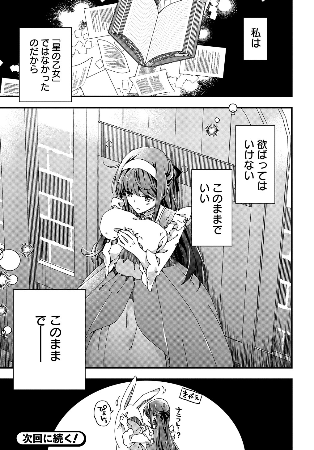 BETABORE NO KONYAKUSHA GA AKUYAKU REIJOU NI SARE SOU NA NO DE. - raw - Chapter 30 - https://jpdd.alammanga.com/JPDD/35071705/a34xsd0coi3.jpg