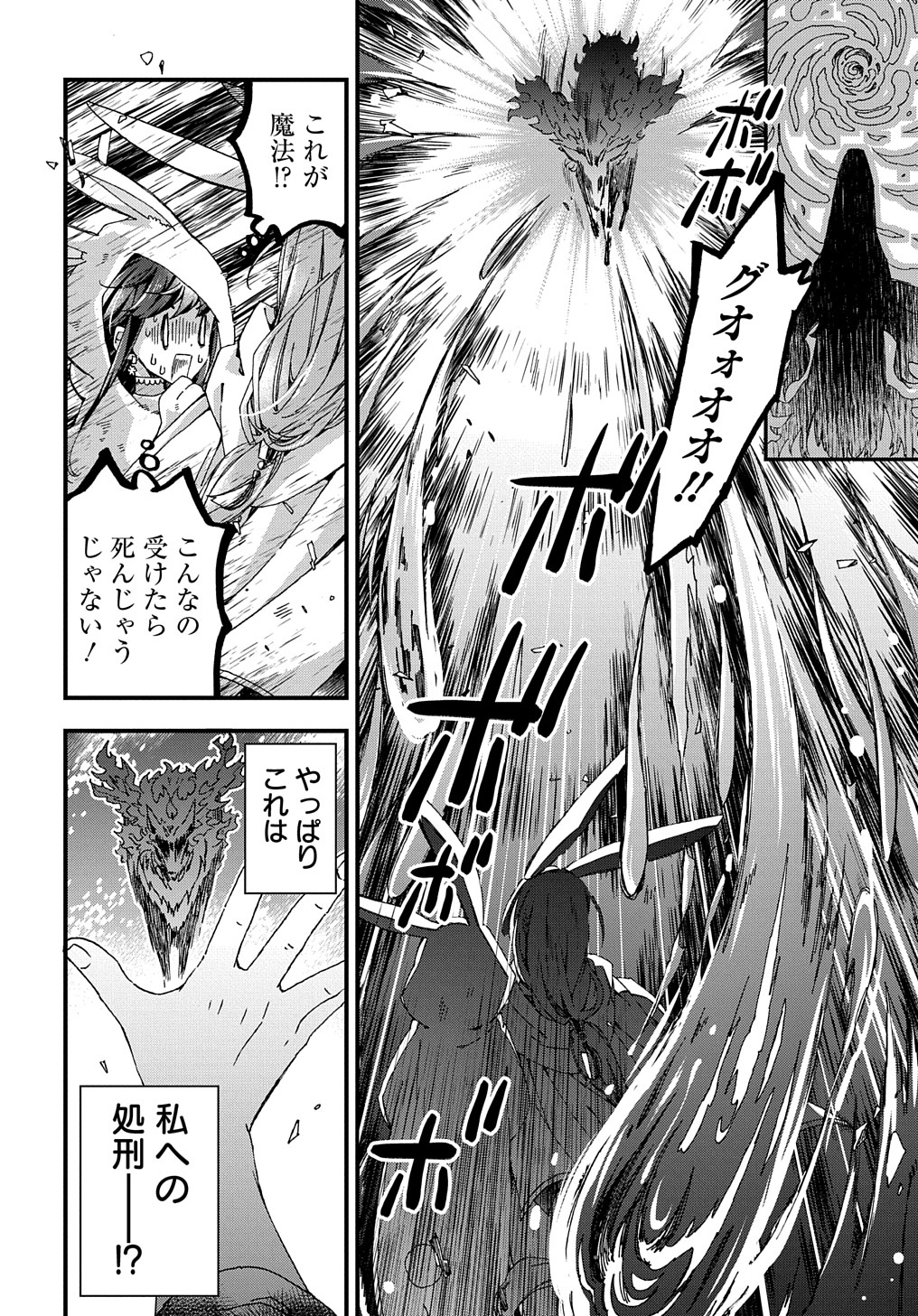 BETABORE NO KONYAKUSHA GA AKUYAKU REIJOU NI SARE SOU NA NO DE. - raw - Chapter 31 - https://jpdd.alammanga.com/JPDD/35071705/amuls3w4qrj.jpg