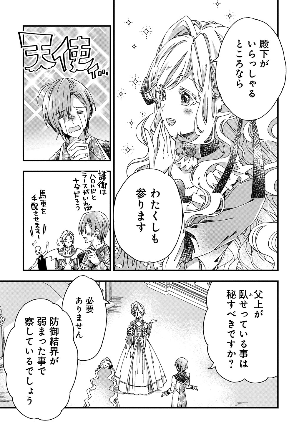 BETABORE NO KONYAKUSHA GA AKUYAKU REIJOU NI SARE SOU NA NO DE. - raw - Chapter 29 - https://jpdd.alammanga.com/JPDD/35071705/bguj0vavtw1.jpg