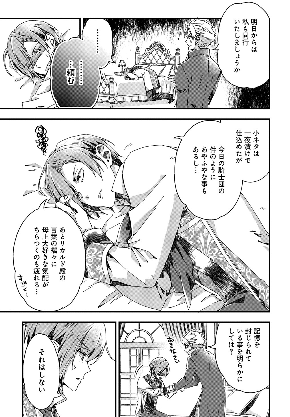 BETABORE NO KONYAKUSHA GA AKUYAKU REIJOU NI SARE SOU NA NO DE. - raw - Chapter 30 - https://jpdd.alammanga.com/JPDD/35071705/ck5p5wg2pz1.jpg
