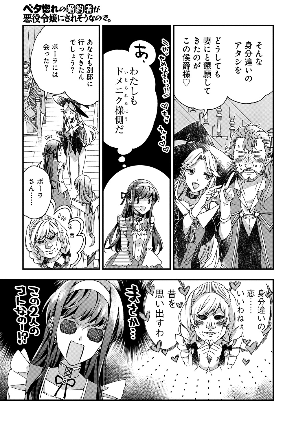 BETABORE NO KONYAKUSHA GA AKUYAKU REIJOU NI SARE SOU NA NO DE. - raw - Chapter 32 - https://jpdd.alammanga.com/JPDD/35071705/cs3dqk5dipy.jpg