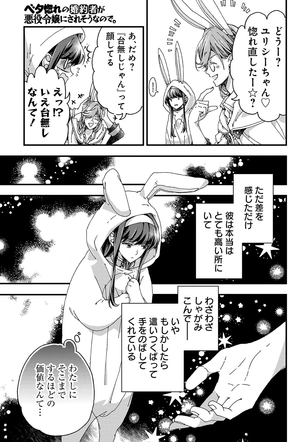 BETABORE NO KONYAKUSHA GA AKUYAKU REIJOU NI SARE SOU NA NO DE. - raw - Chapter 31 - https://jpdd.alammanga.com/JPDD/35071705/dhtxplnisun.jpg