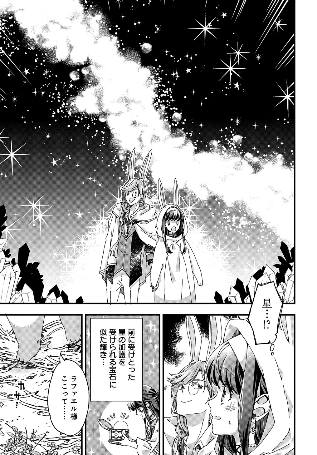 BETABORE NO KONYAKUSHA GA AKUYAKU REIJOU NI SARE SOU NA NO DE. - raw - Chapter 31 - https://jpdd.alammanga.com/JPDD/35071705/dzdrs1jf21k.jpg