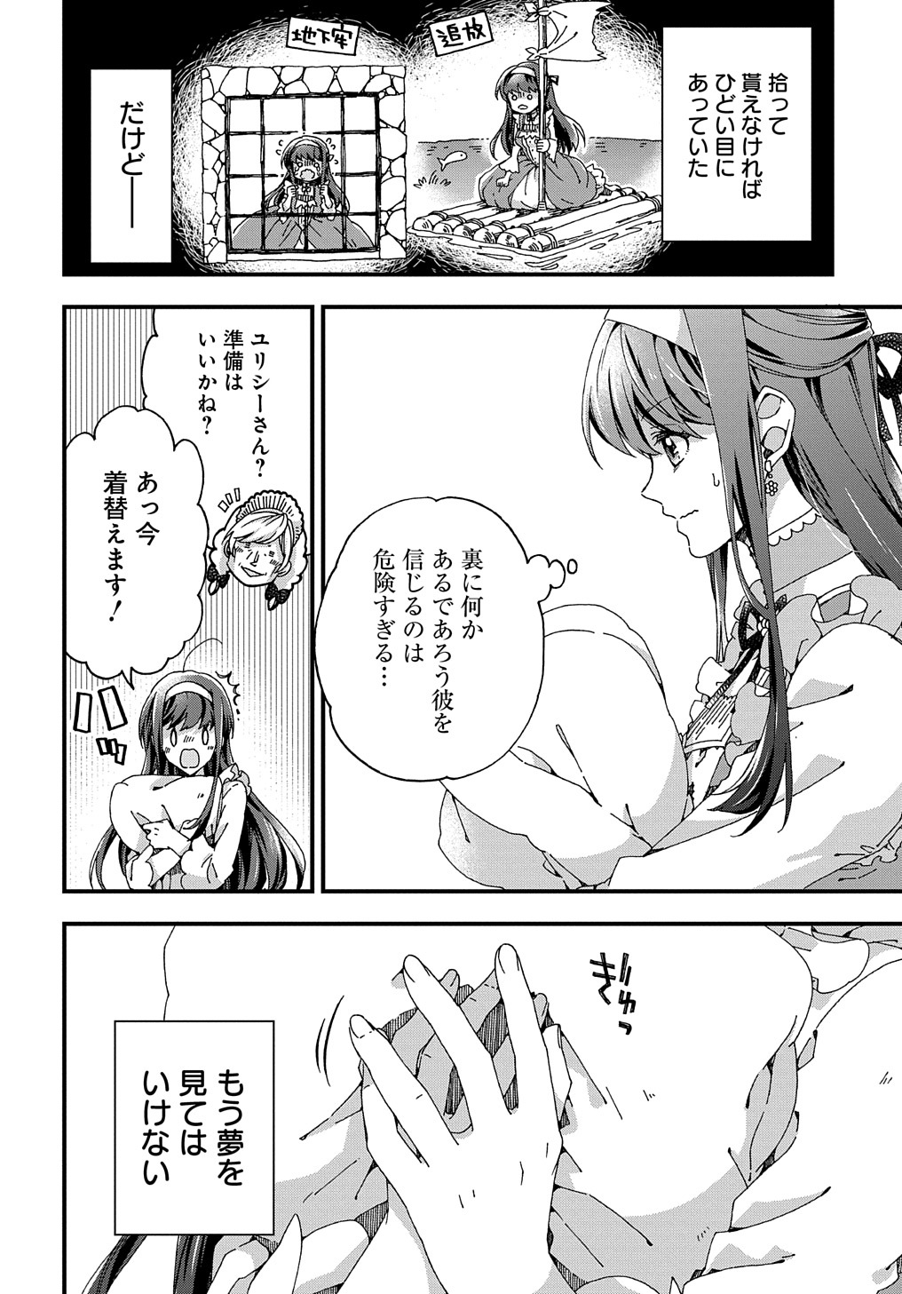 BETABORE NO KONYAKUSHA GA AKUYAKU REIJOU NI SARE SOU NA NO DE. - raw - Chapter 30 - https://jpdd.alammanga.com/JPDD/35071705/ehvl1g21wtd.jpg