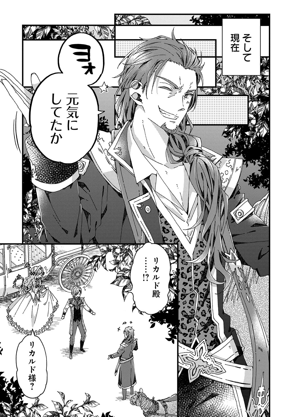 BETABORE NO KONYAKUSHA GA AKUYAKU REIJOU NI SARE SOU NA NO DE. - raw - Chapter 29 - https://jpdd.alammanga.com/JPDD/35071705/f4raokptpng.jpg