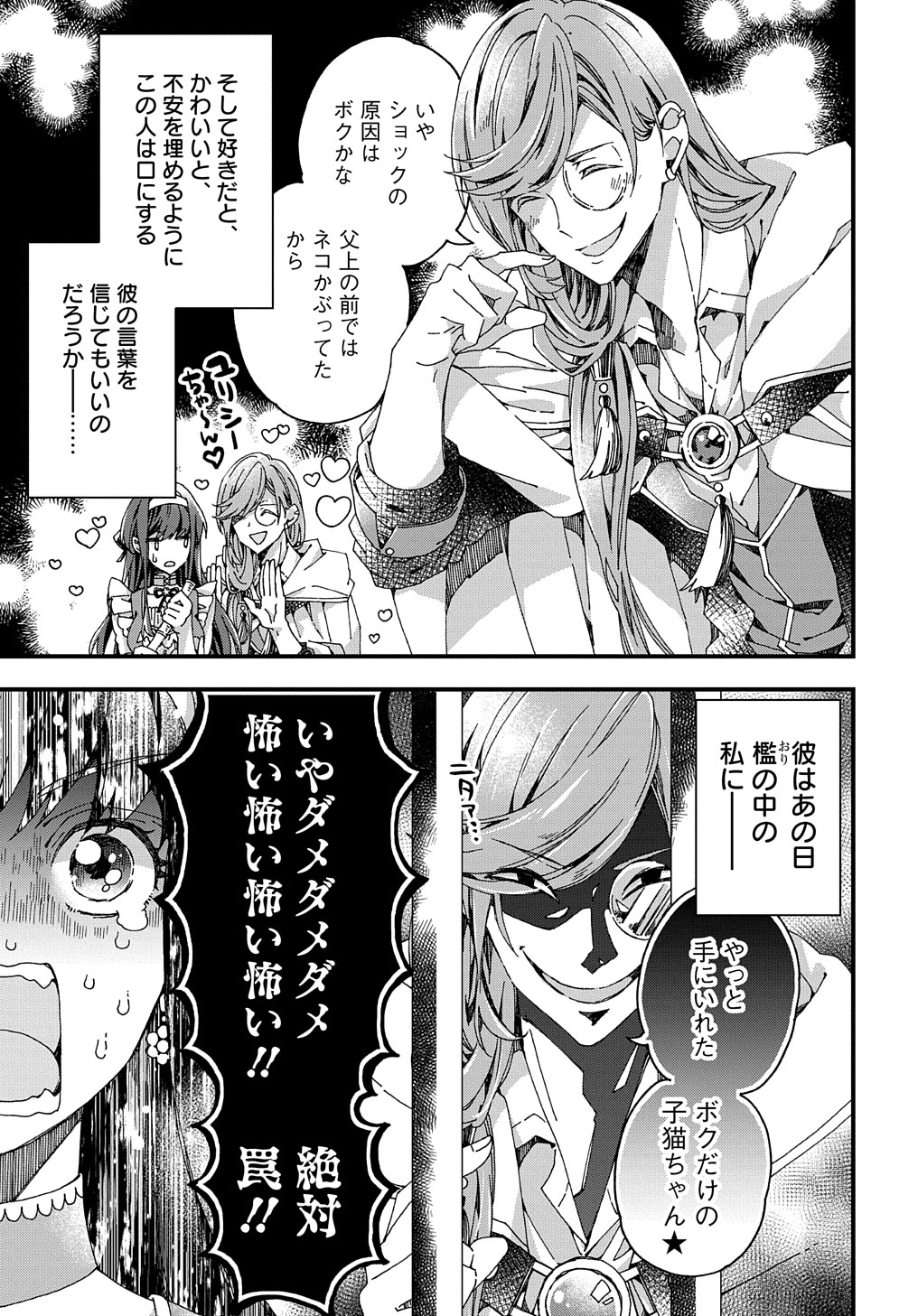 BETABORE NO KONYAKUSHA GA AKUYAKU REIJOU NI SARE SOU NA NO DE. - raw - Chapter 30 - https://jpdd.alammanga.com/JPDD/35071705/fthz004y1gp.jpg