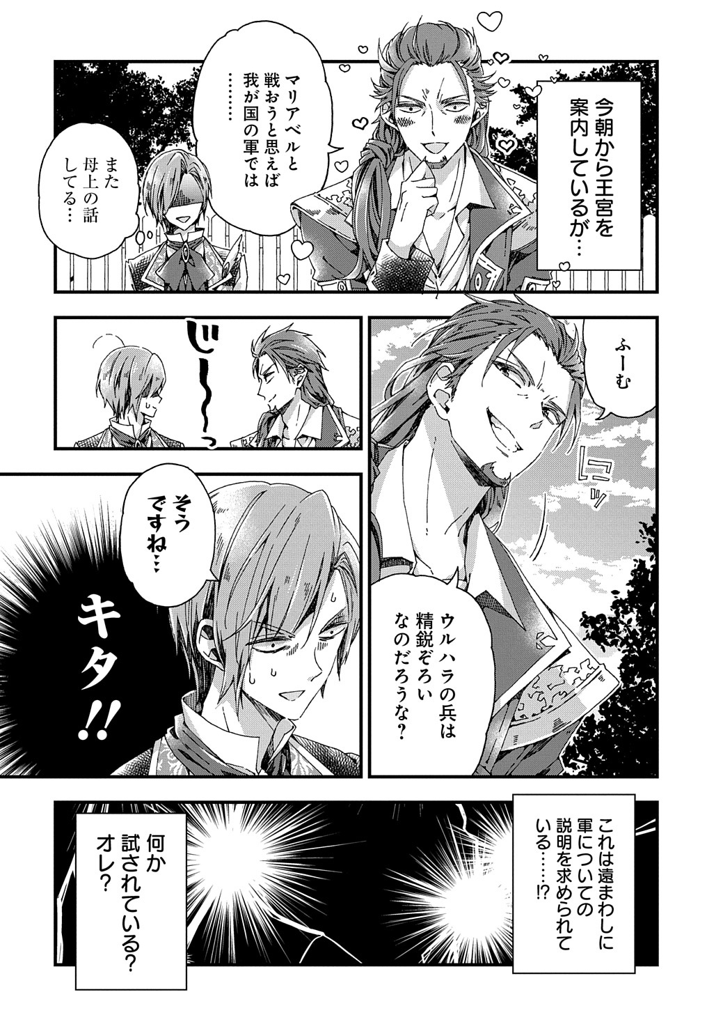 BETABORE NO KONYAKUSHA GA AKUYAKU REIJOU NI SARE SOU NA NO DE. - raw - Chapter 30 - https://jpdd.alammanga.com/JPDD/35071705/fyawvxgxxxy.jpg